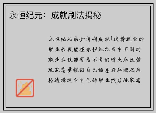 永恒纪元：成就刷法揭秘