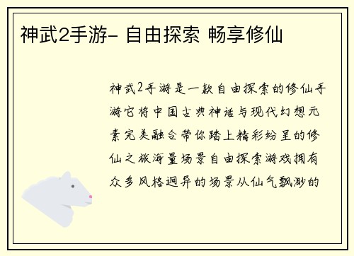 神武2手游- 自由探索 畅享修仙