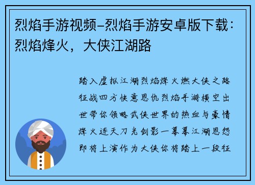 烈焰手游视频-烈焰手游安卓版下载：烈焰烽火，大侠江湖路