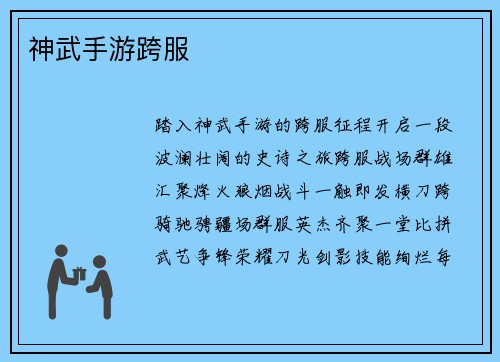神武手游跨服