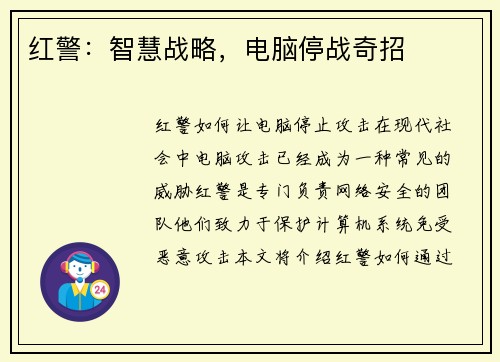 红警：智慧战略，电脑停战奇招