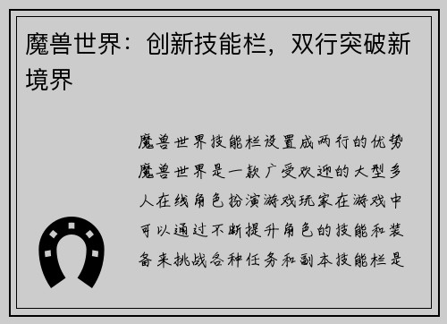 魔兽世界：创新技能栏，双行突破新境界