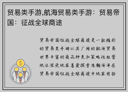 贸易类手游,航海贸易类手游：贸易帝国：征战全球商途
