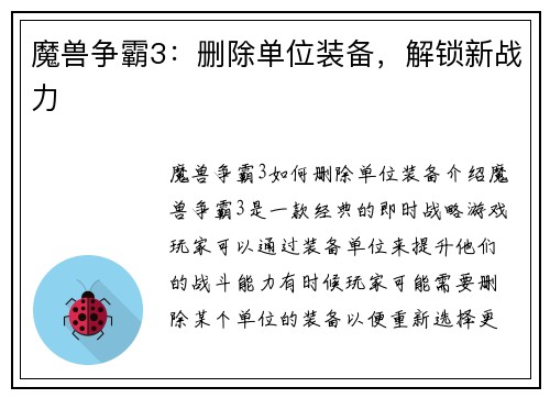 魔兽争霸3：删除单位装备，解锁新战力