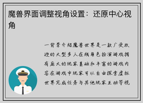 魔兽界面调整视角设置：还原中心视角